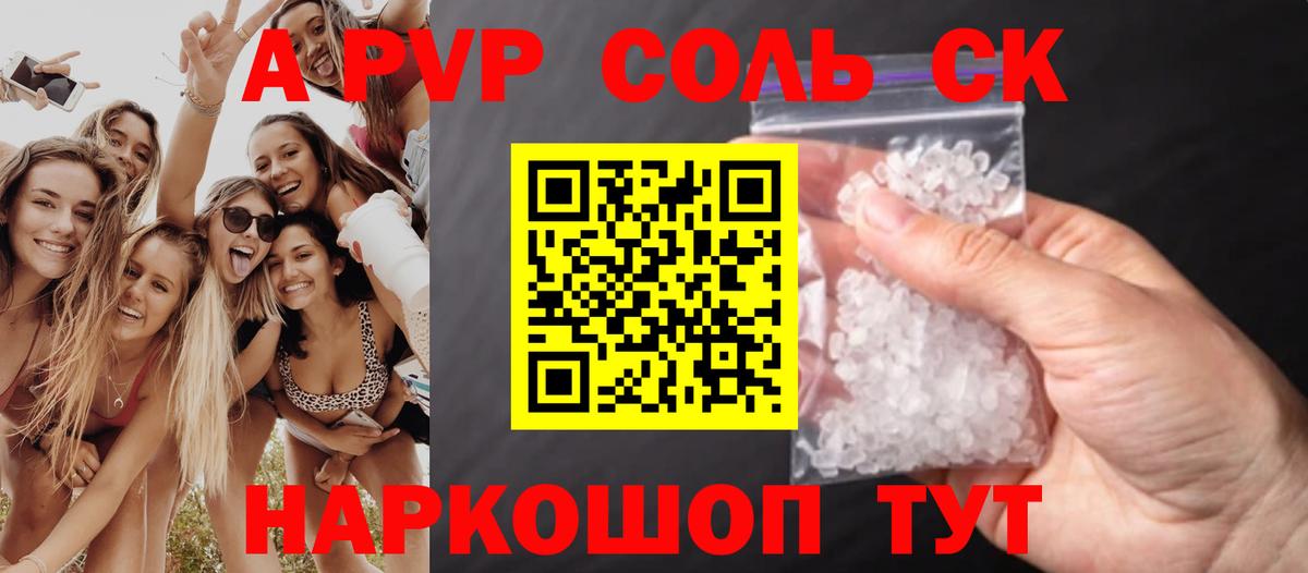 Альфа ПВП СК КРИС  A PVP Соль  Бугульма 