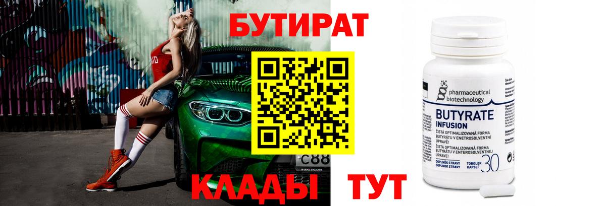 Бутират 99% Бугульма
