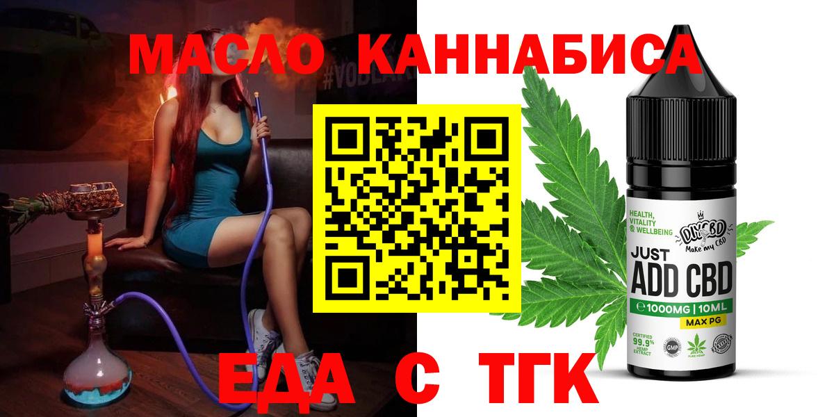 Еда ТГК конопля  Вход с VPN  Бугульма 