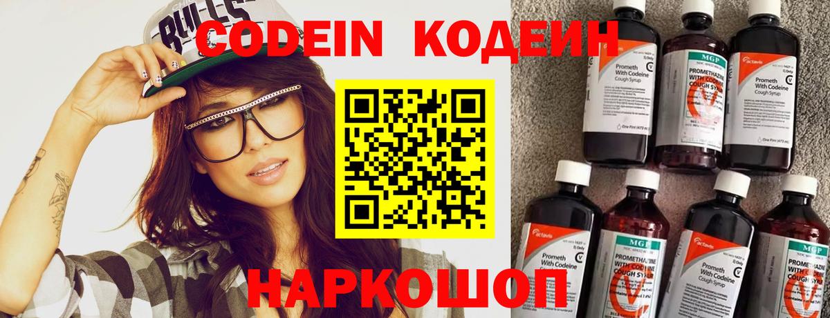 Бугульма  Кодеин Purple Drank  наркошоп  Вход с VPN 