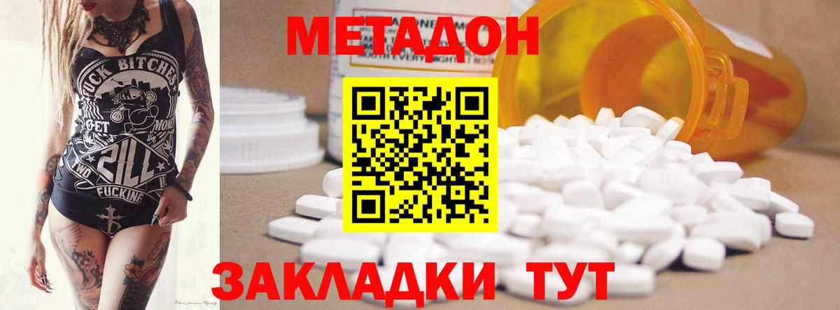 МЕТАДОН methadone  Метадон белоснежный  Бугульма 